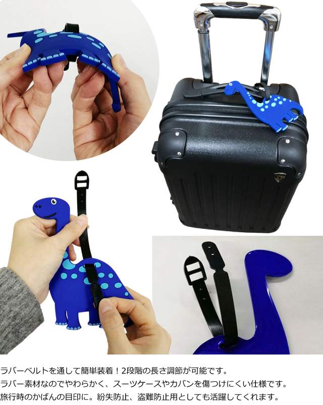 ネームタグ ラゲッジタグ 恐竜 型 ブルー 可愛い 荷物 タグ 荷札 名札