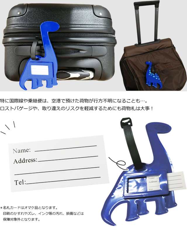 ネームタグ ラゲッジタグ 恐竜 型 ブルー 可愛い 荷物 タグ 荷札 名札
