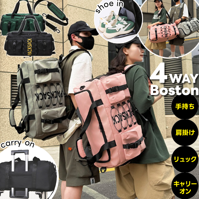 予約 4WAY ボストンバッグ リュック ショルダーバッグ シューズ収納