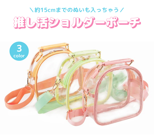痛バッグ ショルダー ぬいぐるみ 収納 光る 蓄光 透明 推し活バッグ