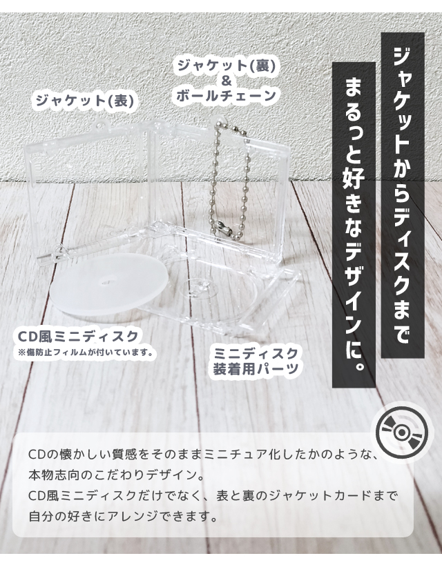 CD風 ミニ キーホルダー 2個セット 推し活 グッズ クリア 手作り DIY