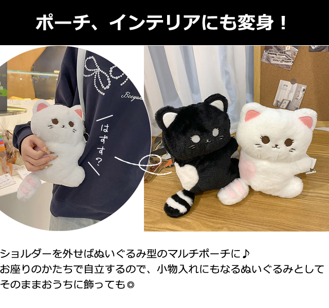 ネコ ぬいぐるみ ショルダーバッグ 白猫 黒猫 かわいい 抱っこ 猫