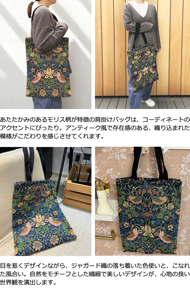 ❥❥川島織物ウィリアムモリスいちご泥棒❥バンブーハンドルトートバッグ❥ トートバッグ A4 B4 大きめ レディース ウィリアム モリス 縦型