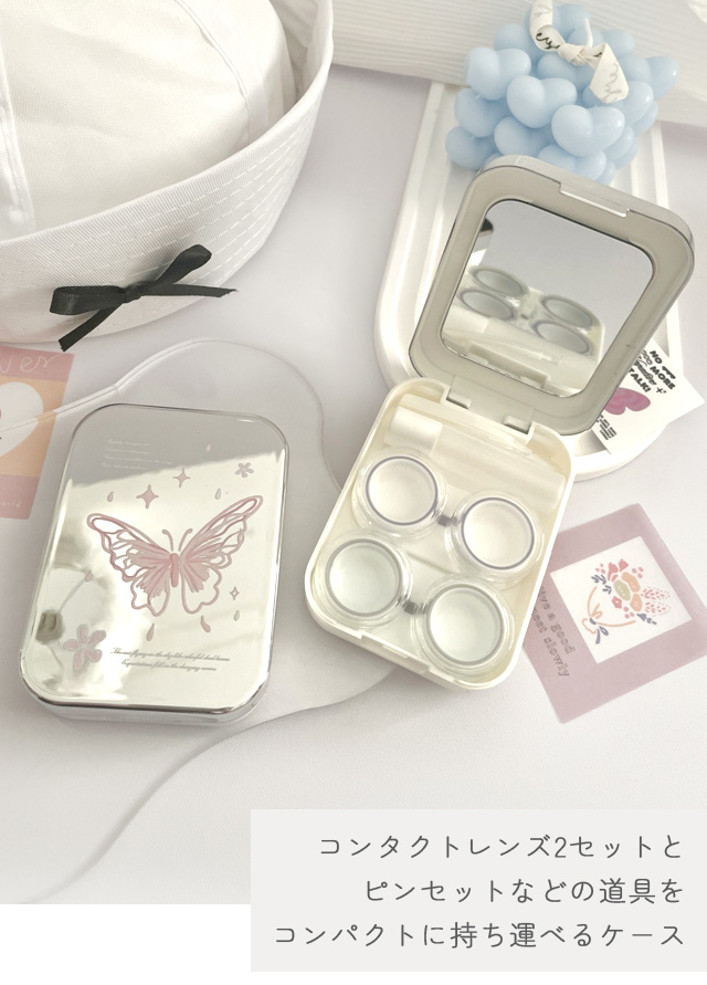 レビュー記入でメール便送料無料」コンタクトケース コンタクトレンズ