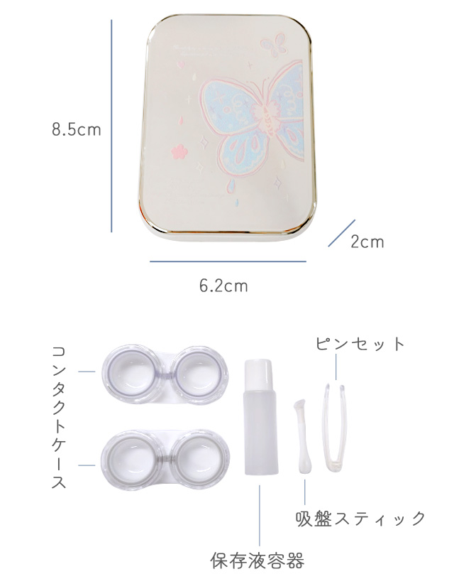 レビュー記入でメール便送料無料」コンタクトケース コンタクトレンズ