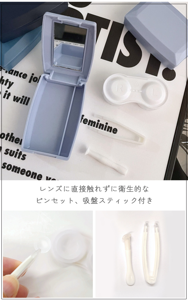 コンタクトケース コンタクトレンズ ケース メンズ 男性 おしゃれ