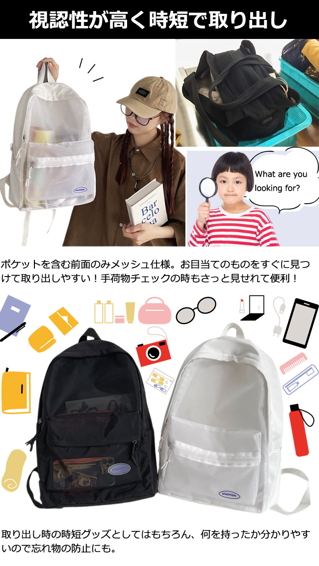 リュック リュックサック メッシュ 中が見える レディース