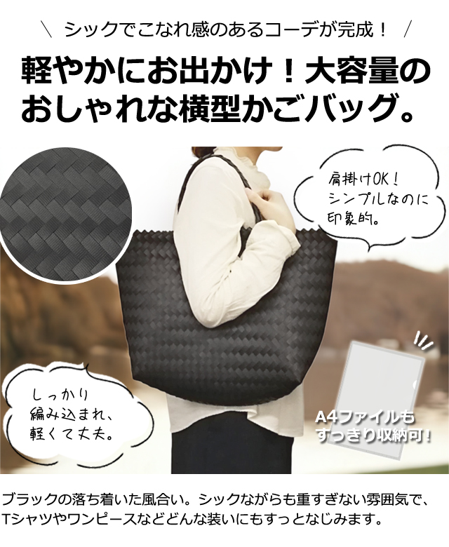 かごバッグ トート 黒 無地 かご 大サイズ ストロー PP バッグ 肩掛け