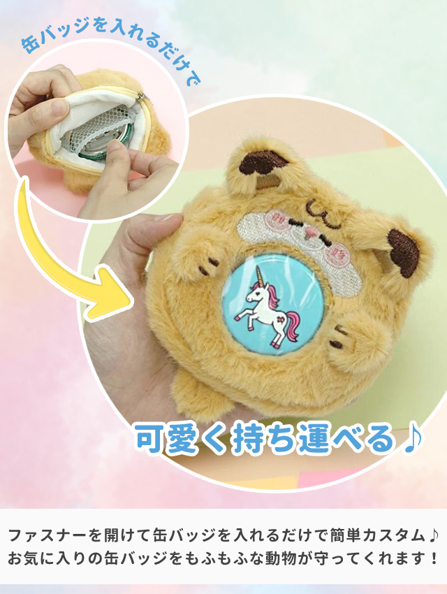 缶バッジ ケース ポーチ 収納 キーホルダー 57mm アニマル かわいい
