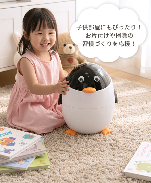 ゴミ箱 かわいい ペンギン型 ごみ箱 蓋付き 子供部屋 リビング 室内 袋