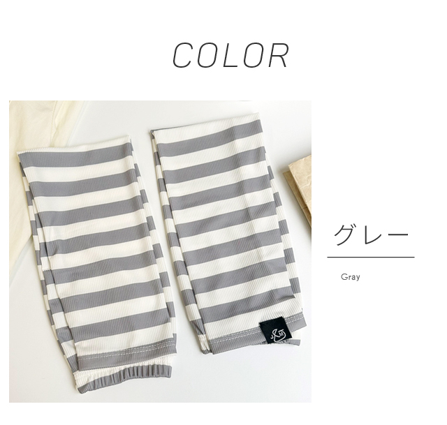 レビュー記入でメール便送料無料」アームカバー レディース ボーダー