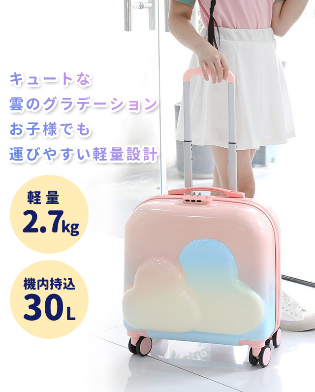 スーツケース 機内持ち込み グラデーション 雲 おしゃれ キャリー