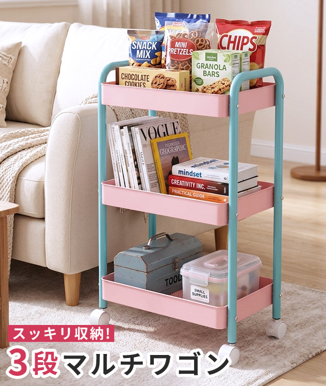 キャスターワゴン 収納ワゴン 3段 高さ72cm マルチワゴン キャスター