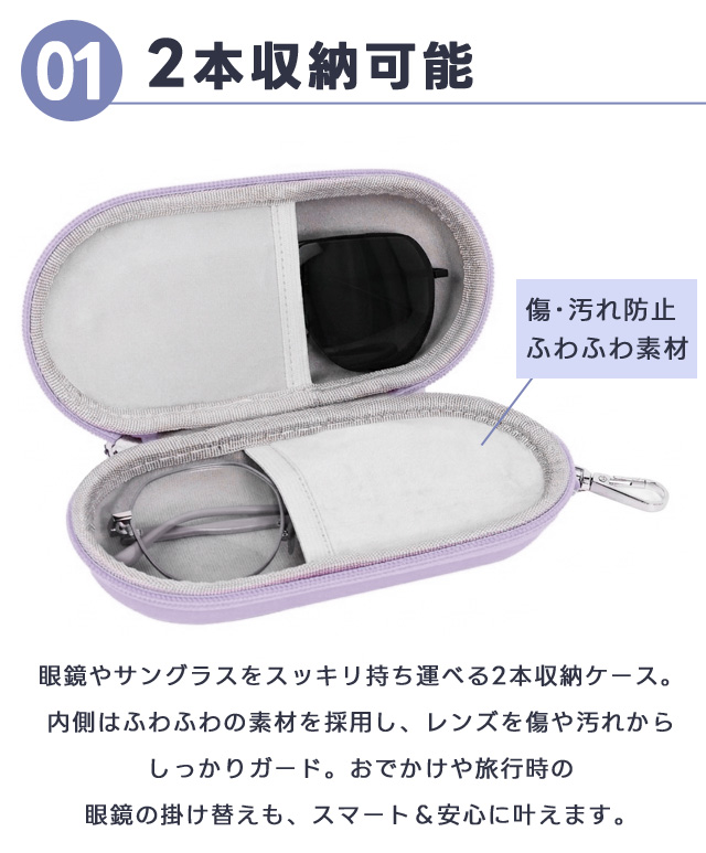 メガネケース 2本収納 眼鏡 サングラス 収納ケース 持ち運び カラビナ