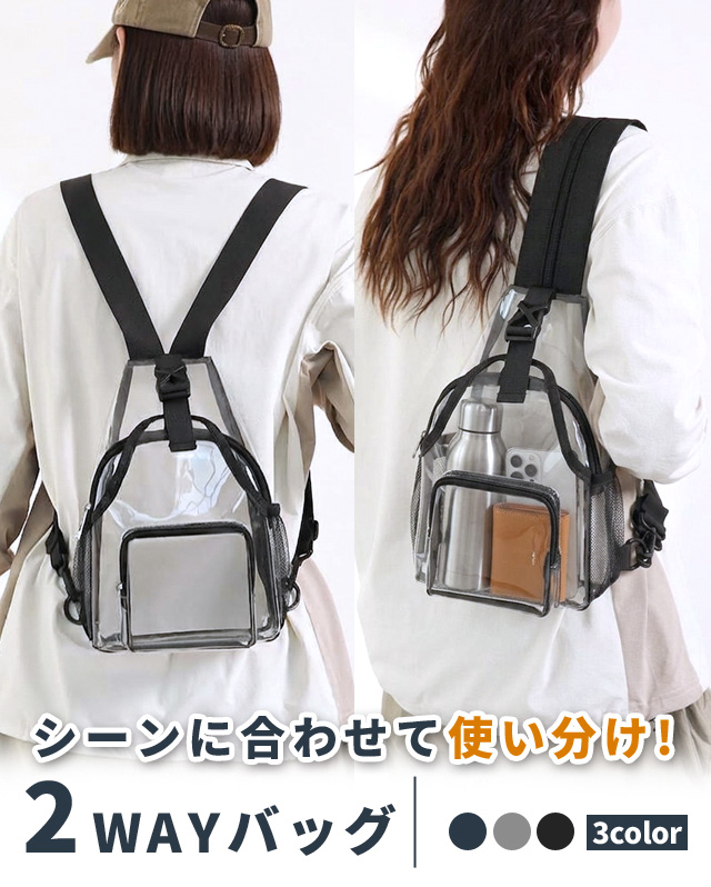 クリア ボディバッグ リュック 2WAY ショルダー 透明バッグ 大容量