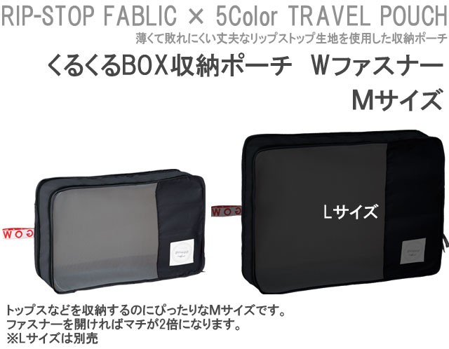 衣類収納ケース 収納ボックス トラベルポーチ くるくる収納BOXポーチ
