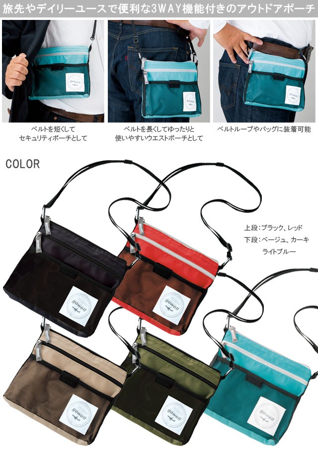 レビュー記入でメール便送料無料」トラベルサコッシュ 3WAY機能付