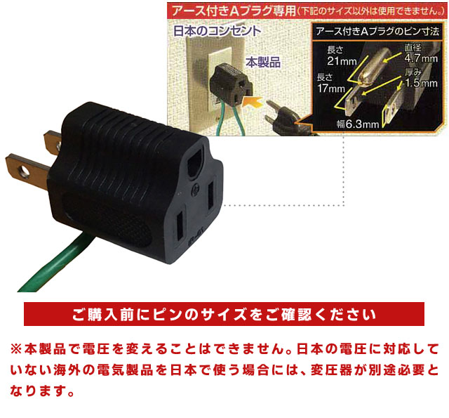 カシムラ 国内用 変換プラグ 3ピンAタイプ → 2ピンAタイプ 2個セット