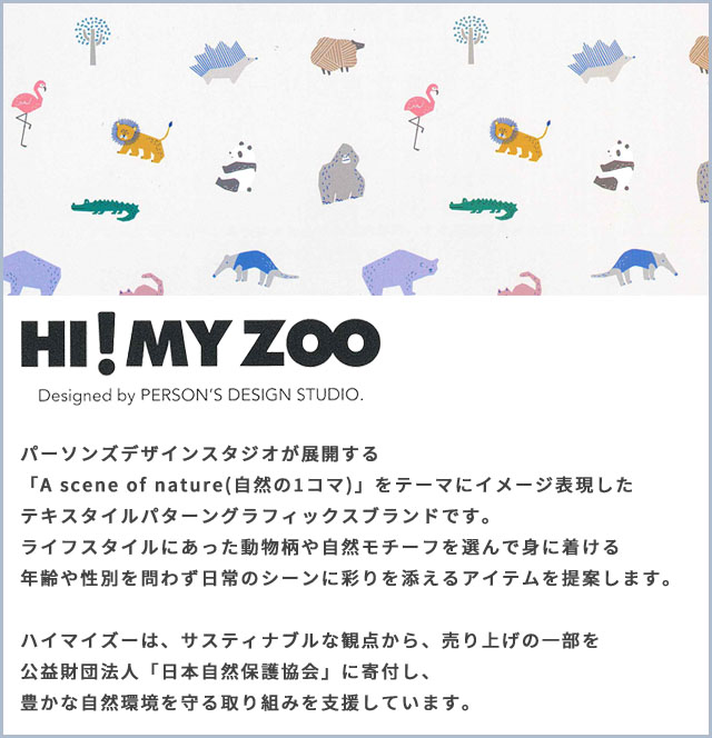 巾着袋 子供 クツワ HI! MY ZOO メッシュ巾着 キッズ 幼稚園 小学生