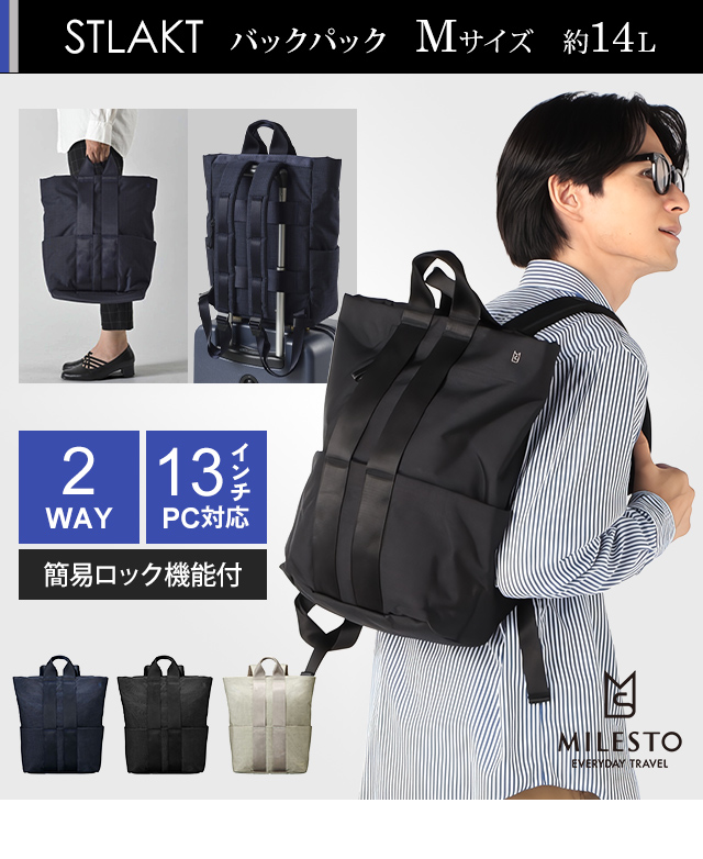 極美品✨ ミレストSTLAKT リュック M ネイビー 2way CORDURA ミレスト バックパック M 【選べる特典付】 STLAKT リュック