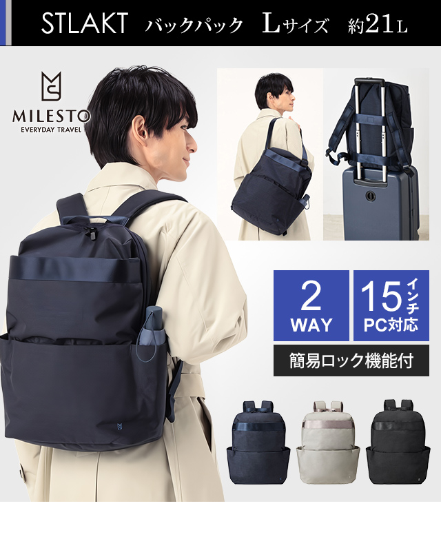 ミレストストラクト ラウンドバックパック Mサイズ 2WAY 楽天市場】【MILESTO 公式】 STLAKT ラウンドバックパック M