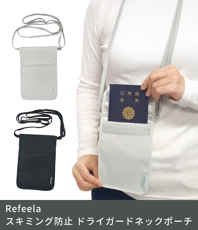 スキミング防止 ネックポーチ トラベル 旅行 Refeela セキュリティ