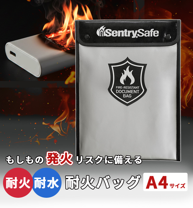 耐火・耐水あんしんバッグ 耐火バッグ A4サイズ 書類ケース 貴重品 耐火・耐水あんしんバッグ 耐火バッグ A4サイズ 書類ケース 貴重品