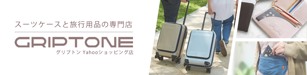 スーツケースと旅行用品のgriptone ヘッダー画像