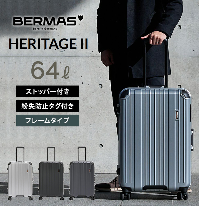 HERITAGE（BERMAS） バーマス スーツケース Lサイズ 大型 ストッパー