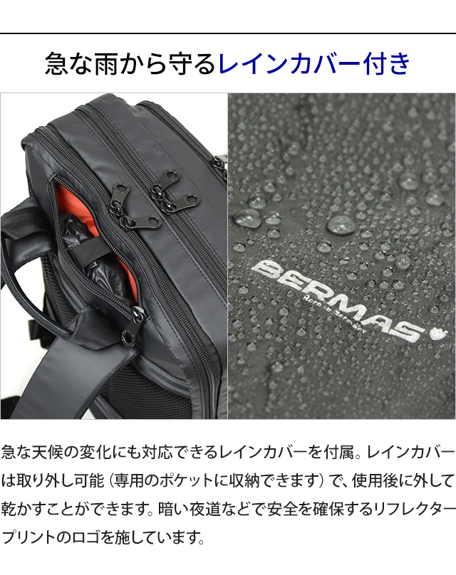 バーマス ビジネスリュック Sサイズ レインカバー付き