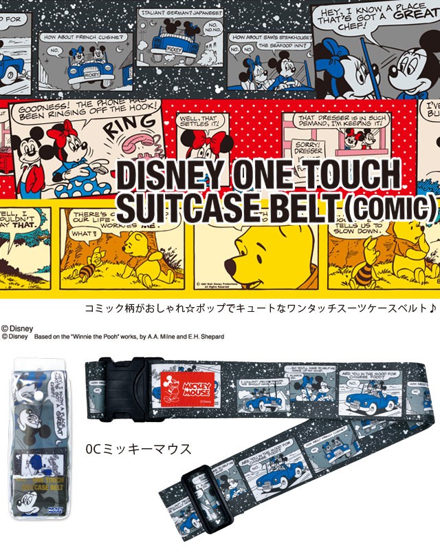 ディズニー スーツケースベルト ワンタッチ キャラクター コミック柄