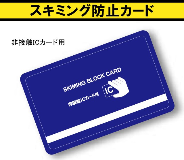 日本製 スキミング防止カード 非接触ICカード用 10点迄メール便OK(ko1a455) :ko1a455:スーツケースと旅行用品のgriptone  通販 