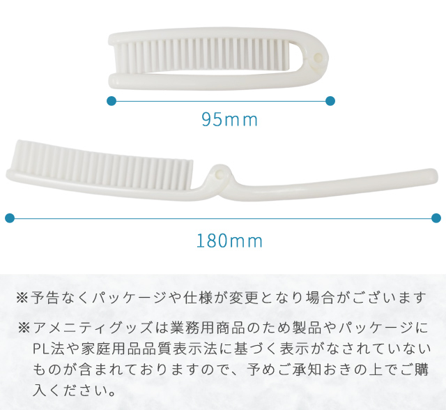 折りたたみ ヘアブラシ スリムブラシ 250個単位 ホテルアメニティ 個 
