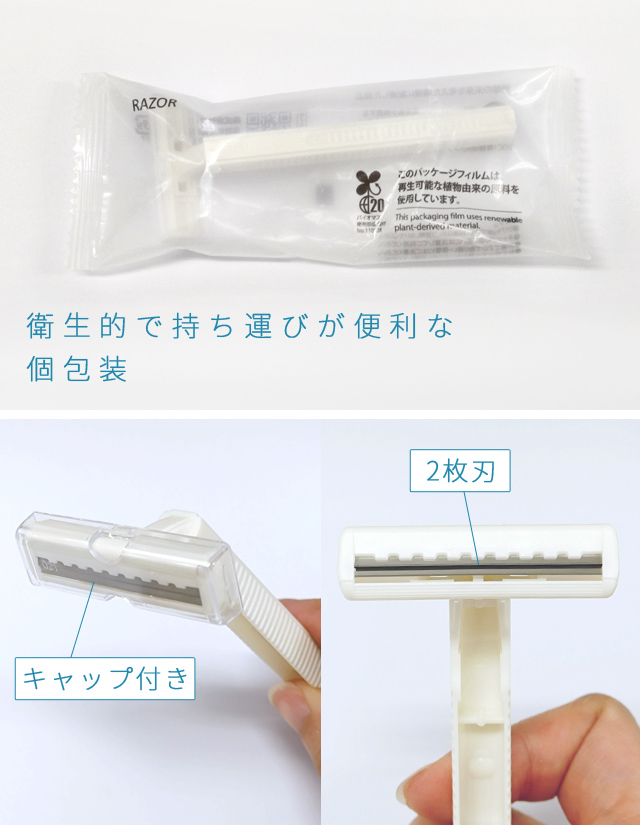 使い捨て カミソリ T字 2枚刃 2400個単位 ホテル アメニティ 個包装 白