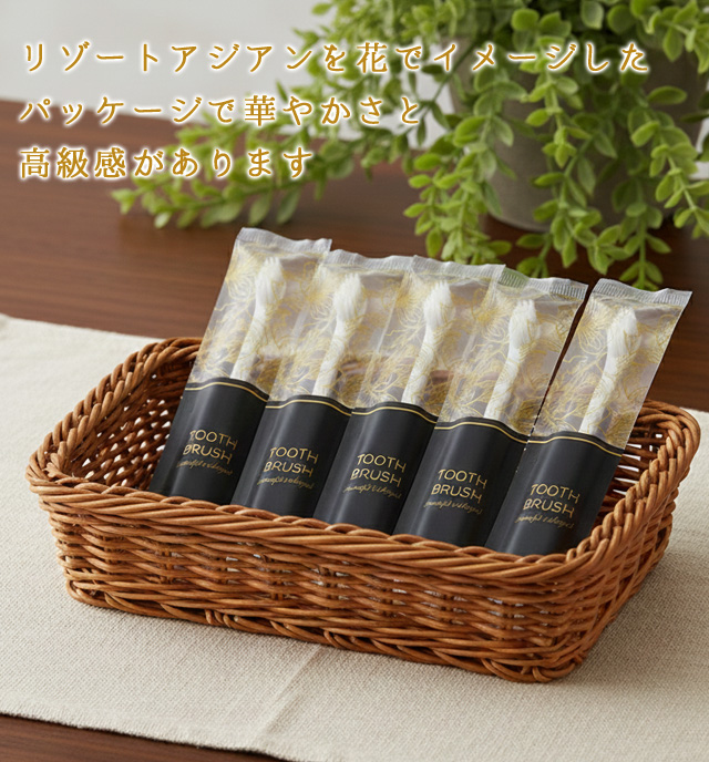 使い捨て ハブラシ 歯磨き粉付き ブロッサムシリーズ 1200個単位