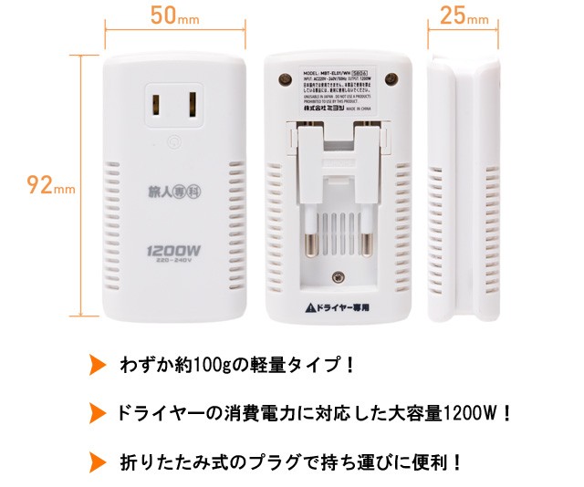 変圧器 ドライヤー専用 電子式 軽量 AC220V〜240V 50Hz地域専用 1200W