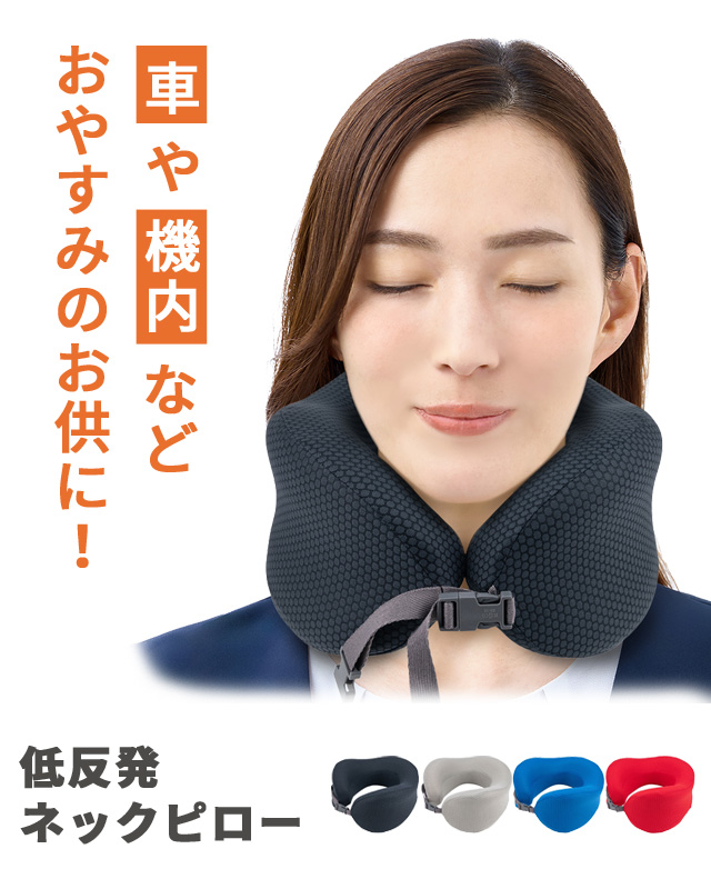 低反発 ネックピロー ウレタン ピロー トラベルピロー 首枕 クッション