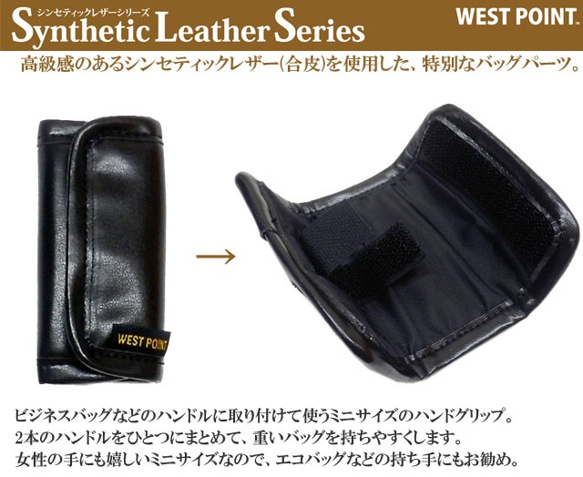 日本製 シンセティックレザーシリーズ ミニグリップ バッグ 持ち手