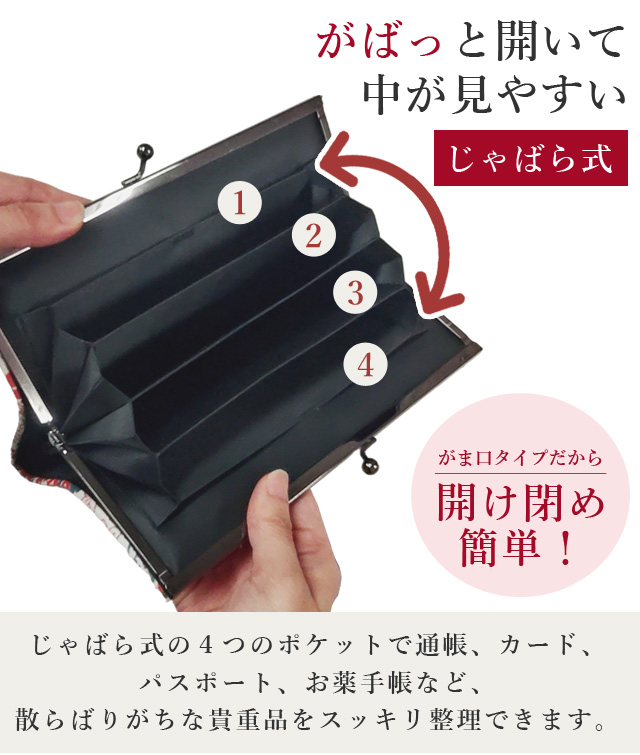 レビュー記入でメール便送料無料」通帳ケース がま口ポーチ じゃばら