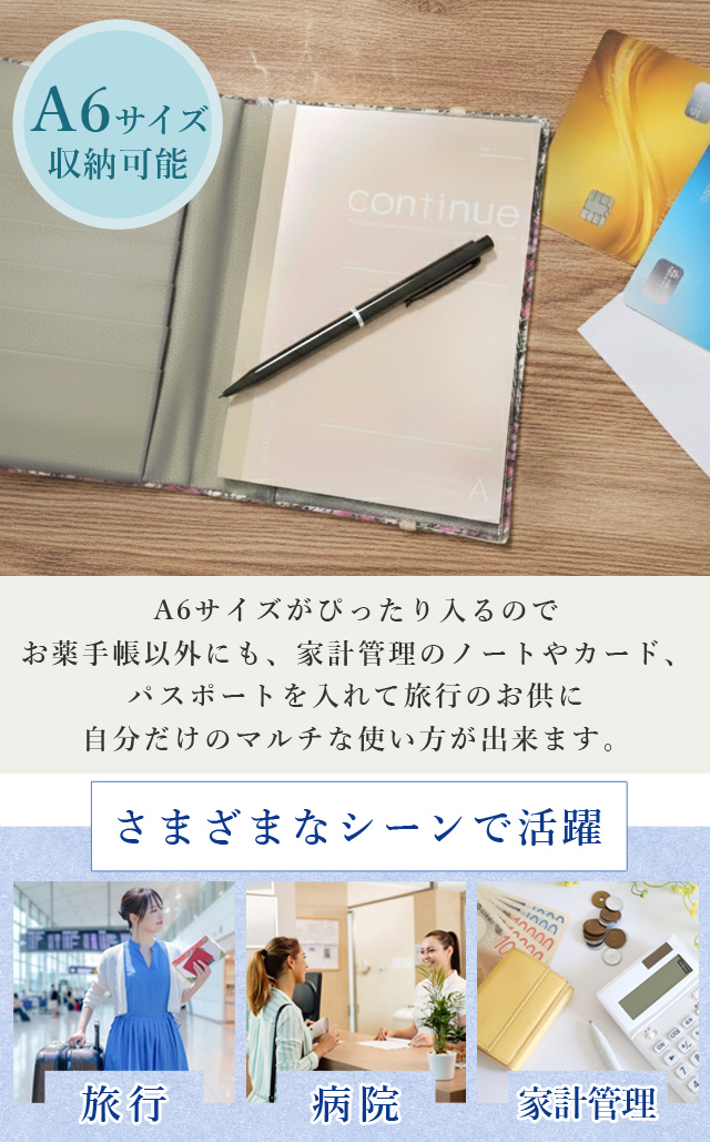 お薬手帳ケース カードケース A6 診察券 母子手帳 通帳 パスポート