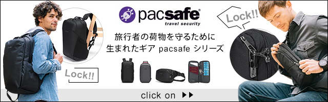 pacsafeシリーズの一覧