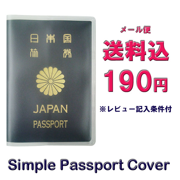 レビュー記入でメール便送料無料」GPT 半透明 パスポート カバー ケース 日本製 当店オリジナル 海外旅行 トラベル シンプル PPC-1501- mail(gu1a027) :PPC-1501:スーツケースと旅行用品のgriptone - 通販 - Yahoo!ショッピング