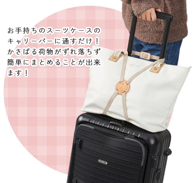 本革 らくらく 固定バンド 丸型 丸形 EASY FIX 荷物固定 ベルト ゴム