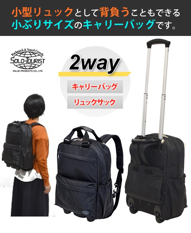 ソロツーリスト スーツケース SSサイズ ソフト キャリーバッグ solo-touristリュックサックキャリー15 機内持ち込み 2WAY リュックキャリー RC-15 (va0a334)「C」 :va0a334:スーツケースと旅行用品のgriptone - 通販 -  Yahoo!ショッピング