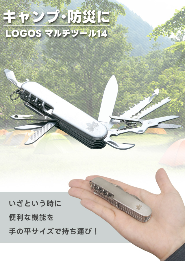 LOGOS（ロゴス） マルチツール 14 ナイフ はさみ ドライバー キャンプ