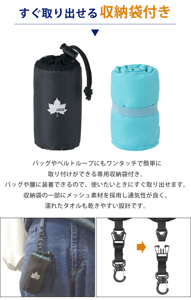 LOGOS（ロゴス） クイックドライタオル 冷感 ひんやり 速乾タオル