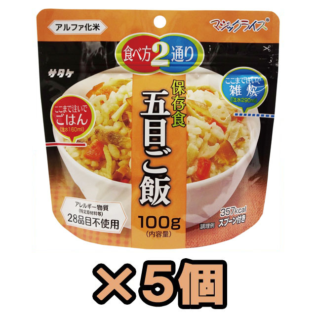 100袋　五目ごはん マジックライス　アルファ　ご飯　保存食 キャンプ 防災用品 非常食 最大5年保存 保存食 五目ご飯 100g×5個 サタケ