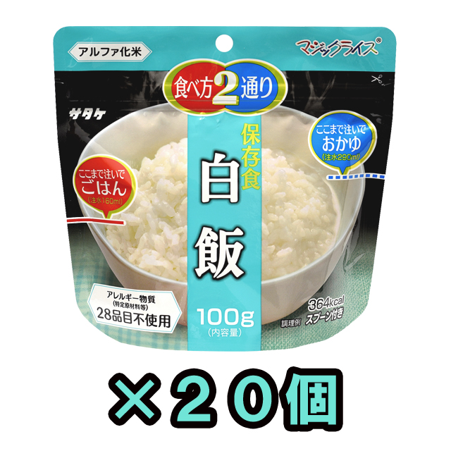 セット】防災用品 非常食 直近製造！備蓄用 最大5年 保存食 アルファ米 サタケ マジックライス 白飯 100g×20食分セット  1FMR31014AE-20(sa0a067) :1FMR31001ZE-20:スーツケースと旅行用品のgriptone - 通販 -  Yahoo!ショッピング