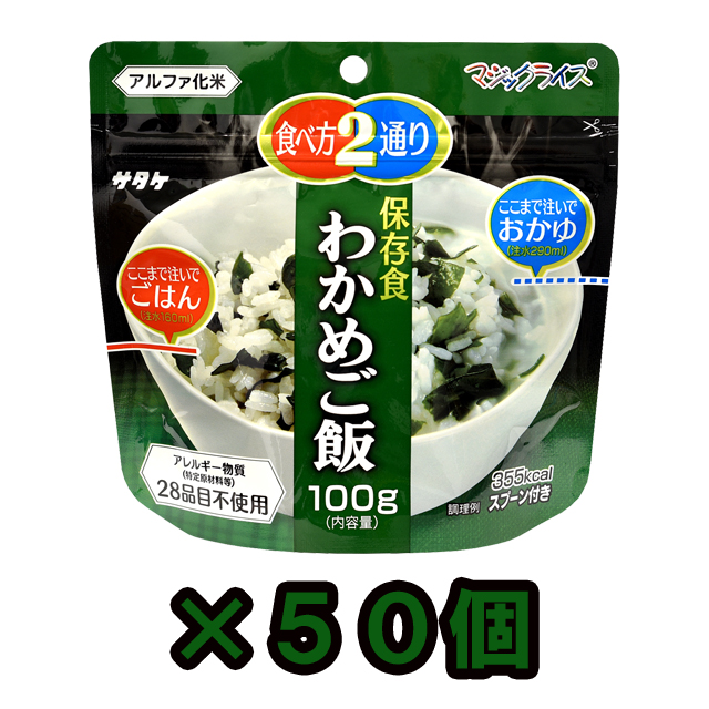 防災用品 非常食 直近製造！備蓄用 最大5年 保存食 アルファ米 サタケ