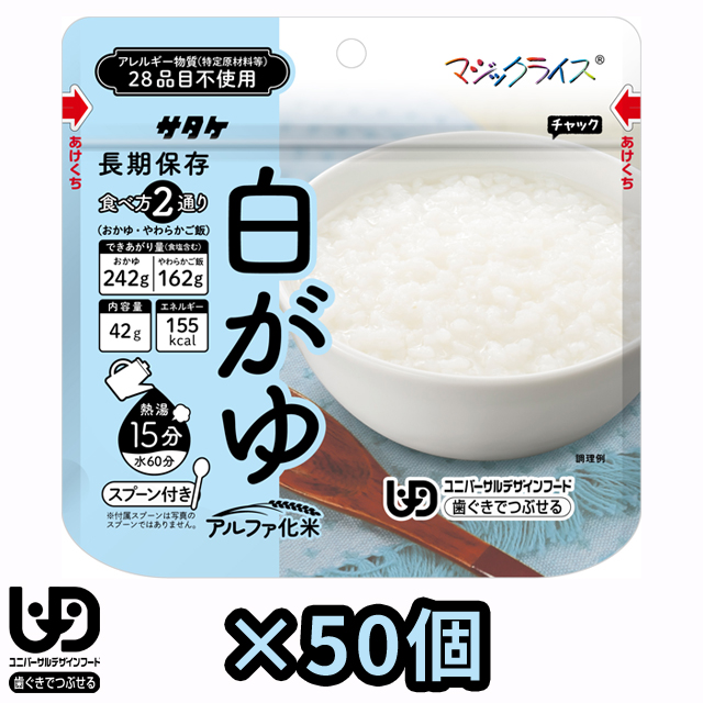 値下げ！！　マジックライス 白がゆ 30袋セット　非常食　保存 非常食 最大5年保存 白がゆ 42g×50個セット 保存食 サタケ アルファ米